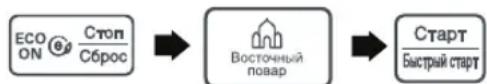 LG MS20R42D - Восточный повар - 1
