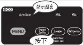 HITACHI R-D6800N - 持續按住 Freezer 3 秒以上,直到發出設定音為止 - 1