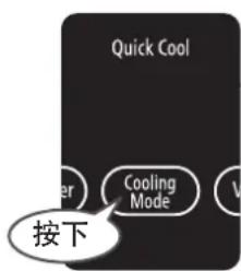 HITACHI R-D6800N - 按下 Cooling Mode 按鍵「Quick Cool」顯示燈亮 - 1