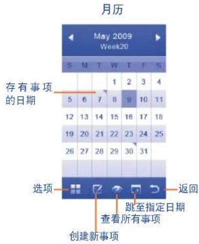 TCL I888 - 日历.... 15 - 1