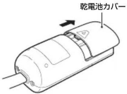 Koizumi KRX-4000/W - 乾電池での使いかた - 1