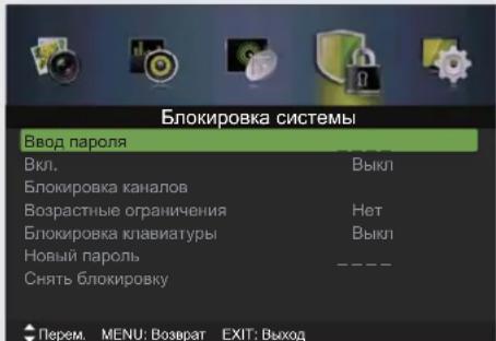 DEXP F32C7100B/W - Управление блокировкой системы - 1