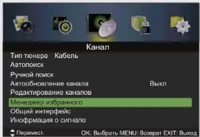 DEXP F32C7100B/W - Менеджер избранного - 1