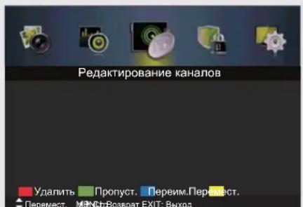 DEXP F32C7100B/W - Редактирование каналов (режим АТВ) - 2