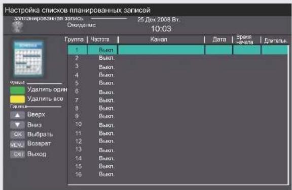 DEXP F32C7100B/W - Запланированная запись - 1