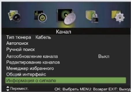 DEXP F32C7100B/W - Информация о сигнале (режим ЦТВ) - 1