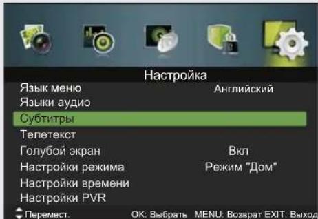 DEXP F32C7100B/W - Субтитры (режим ЦТВ) - 2