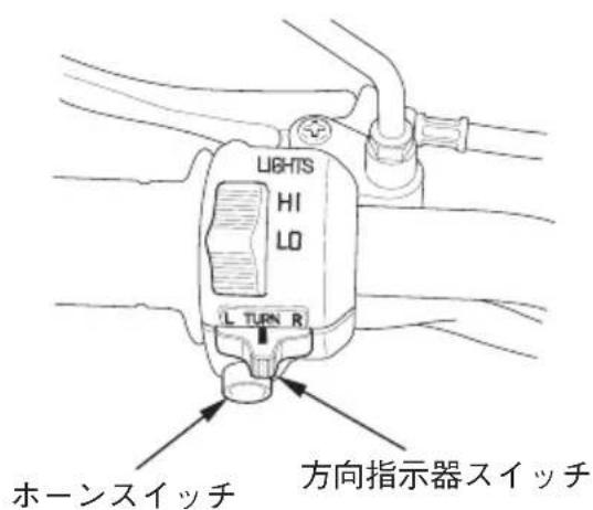 LIGHTS HI LO L TURN R ホーンスイッチ 方向指示器スイッチ