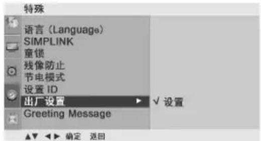 LG 3731RC - 出厂设置 - 2