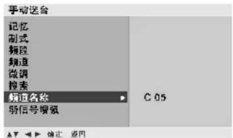 LG 3731RC - 设置频道名称 - 3