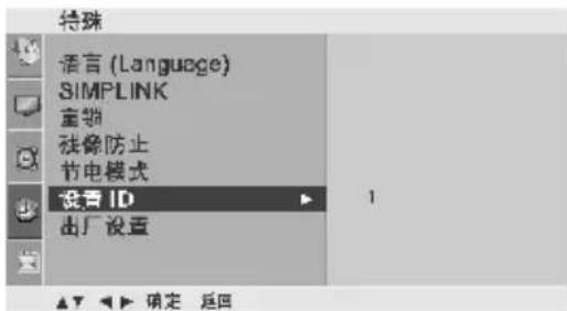 LG 3731RC - 设置 ID(仅适用于等离子电视机) - 2