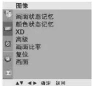 LG 3731RC - 屏显菜单选择和调整 - 3