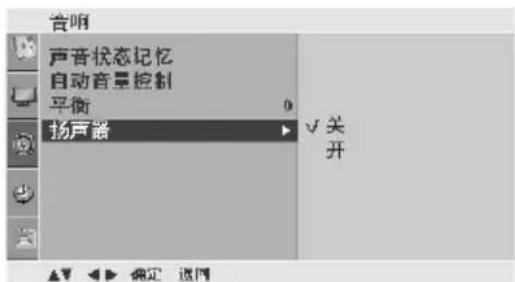 LG 3731RC - 扬声器开/关设置 - 2