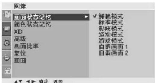 LG 3731RC - 画面状态记忆 - 预设 - 2