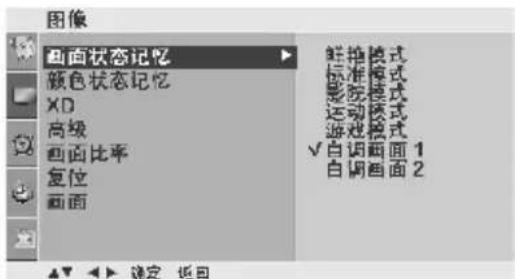 LG 3731RC - 画面状态记忆 - 用户选项 - 2