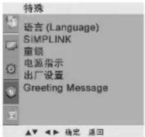 LG 3731RC - 屏显菜单选择和调整 - 7