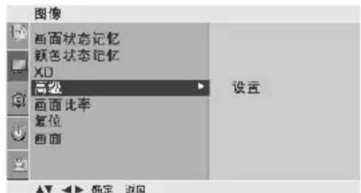 LG 3731RC - 高级-护眼模式(仅适用于液晶电视机) - 2