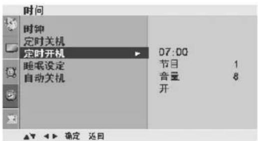 LG 42PG20RC - 定时开机/定时关机 - 3