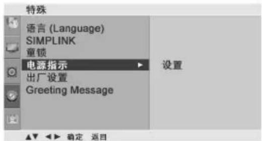 LG 42PG20RC - 电源指示(仅适用于液晶电视机) - 2