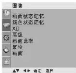 LG 42PG20RC - 高级-护眼模式(仅适用于液晶电视机) - 1