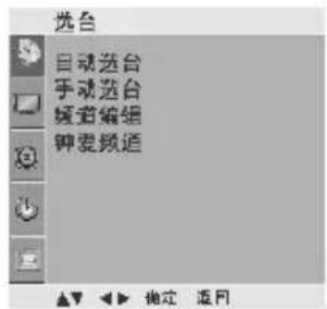 LG 42PG20RC - 手动选台 - 1