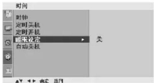 LG 42PG20RC - 睡眠设定 - 2