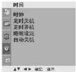 LG 42PG20RC - 睡眠设定 - 1