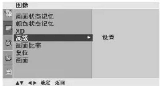LG 42PG20RC - 高级-影院模式 - 2