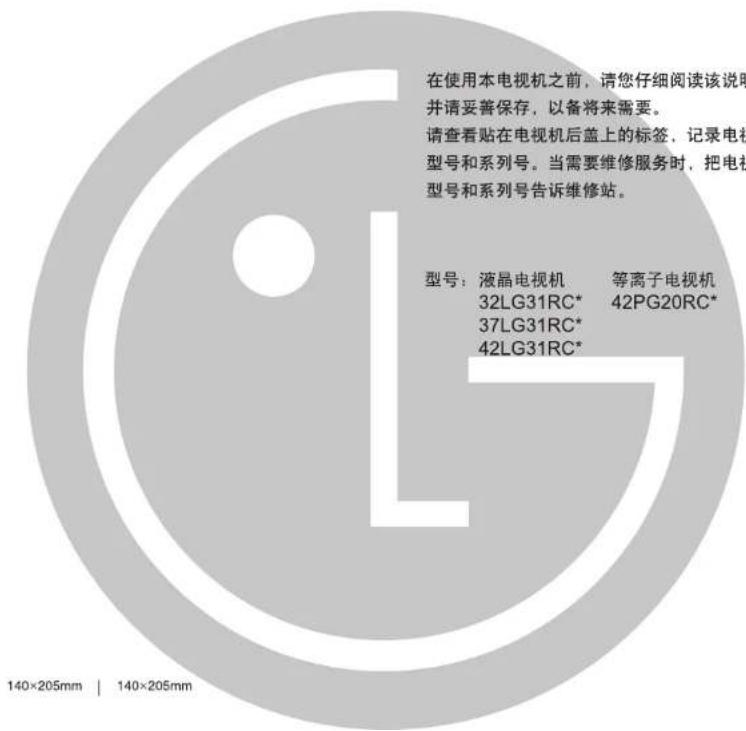 LG 42PG20RC - 使用说明书 - 4