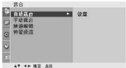 LG 42PG20RC - 自动选台 - 2