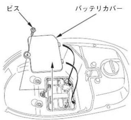 ビス バッテリカバー