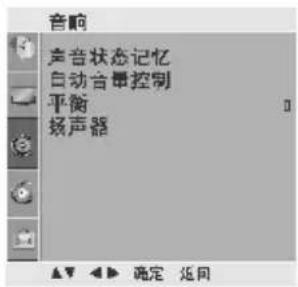 LG 37LG31RC - 预设声音设置 - 声音状态记忆 - 1