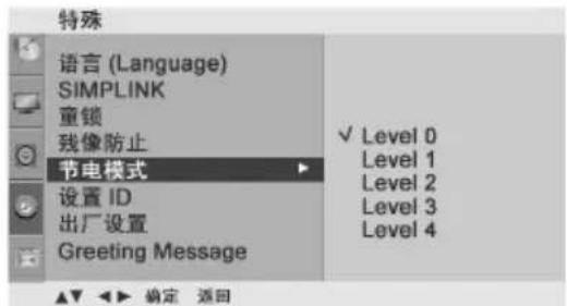 LG 37LG31RC - 节电模式（仅适用于等离子电视机） - 2