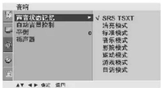 LG 37LG31RC - 预设声音设置 - 声音状态记忆 - 2