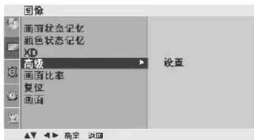 LG 37LG31RC - 高级-GAMMA - 2