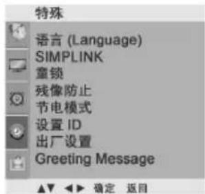 LG 37LG31RC - 节电模式（仅适用于等离子电视机） - 1