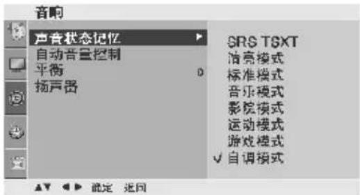LG 37LG31RC - 声音设置调整 - 自调模式 - 2