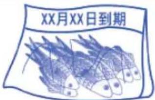 XX月XX日到期
