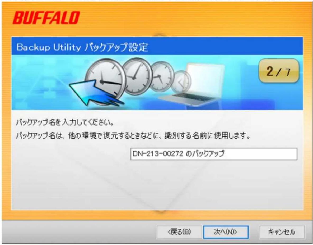 BUFFALO SSD-PZN480U3-BK - 設定方法 - 2