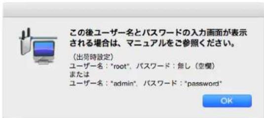 この後ユーザー名とパスワードの入力画面が表示される場合は、マニュアルをご参照ください。 (出荷時設定) ユーザー名: "root", パスワード: 無し (空欄) または ユーザー名: "admin", パスワード: "password" OK
