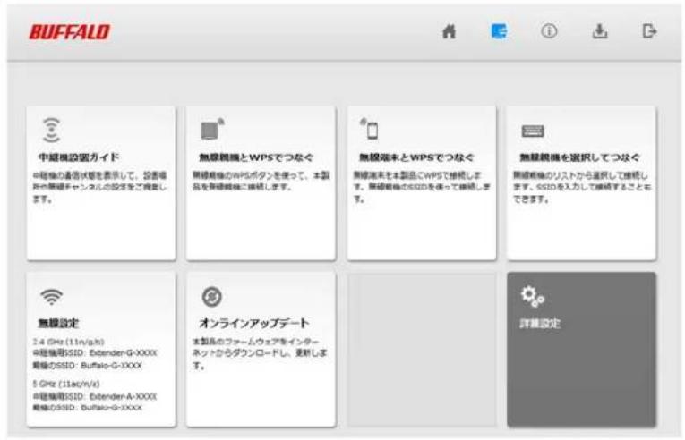BUFFALO 中継続装置ガイド 中継続の通貨状態を表示して、設置帯 片や無線チャンネルの設定をご規定します。 無線規格とWPSでつなぐ 無線規格のWPSボタンを使って、本製 品を無線規格に接続します。 無線端未とWPSでつなぐ 無線端未を本製品でWPSで接続します。 無線端未のSSDを使って接続します。 無線規格を選択してつなぐ 無線規格のリストから直視して接続します。SSDを入力して接続することも できます。 無線設定 2.4 GHz (11n/μs) 中継続用SSD: Extender-G-XXXX 規格のSSD: Buffalo-G-XXXX 5 GHz (11ac/n/s) 中継続用SSD: Extender-A-XXXX 規格のSSD: Buffalo-G-XXXX オンラインアップデート 本製品のフォームウェアをインターネットからダウンロードし、更新します。 評価設定