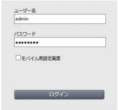 ユーザー名 admin パスワード モバイル用設定画面 ログイン