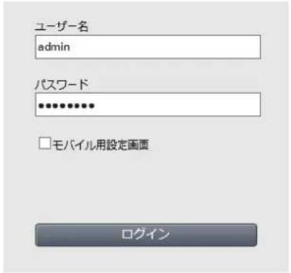 ユーザー名 admin パスワード モバイル用設定画面 ログイン