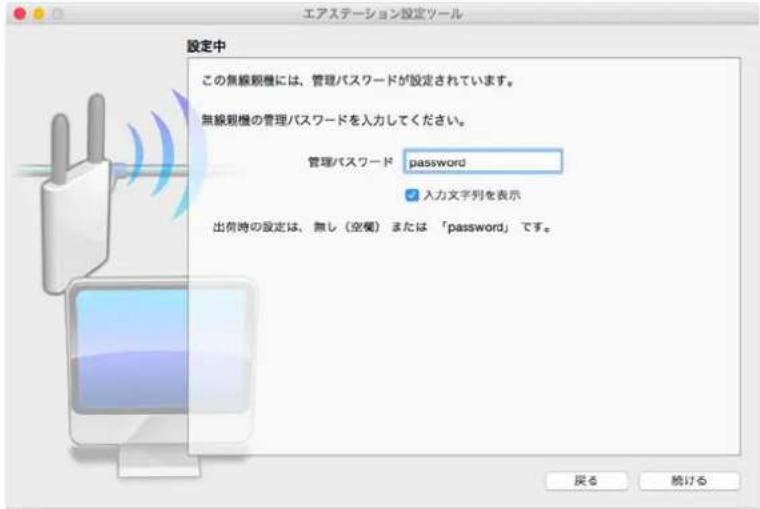 エアステーション設定ツール 設定中 この無線親機には、管理パスワードが設定されています。 無線親機の管理パスワードを入力してください。 管理パスワード password ☑ 入力文字列を表示 出荷時の設定は、無し(空き)または「password」です。