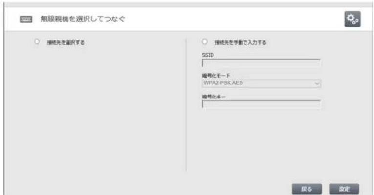 無線観機を選択してつなぐ 接続先を選択する 接続先を手動で入力する SSID 暗号化モード WPA2-PSK.AES 暗号化ホー 戻る 設定
