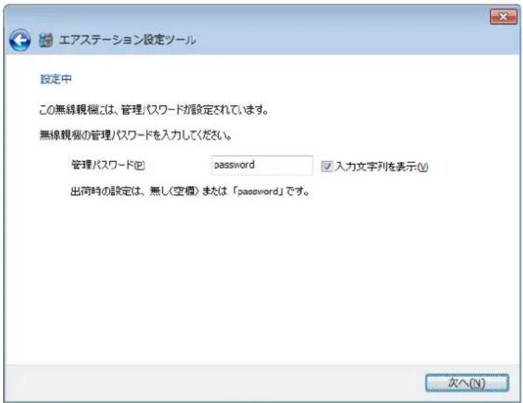 エアステーション設定ツール 設定中 この無線観機には、管理パスワードが設定されています。 無線観機の管理パスワードを入力してください。 管理パスワード(P) password 入力文字列を表示(V) 出荷時の設定は、無し(空欄) または「password」です。