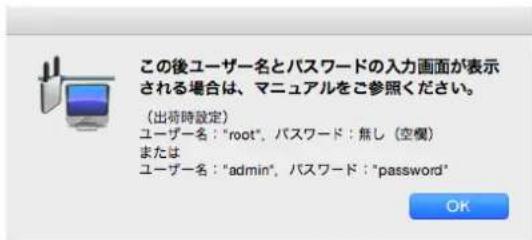 この後ユーザー名とパスワードの入力画面が表示される場合は、マニュアルをご参照ください。 (出荷時設定) ユーザー名:“root”,パスワード:無し(空欄) または ユーザー名:“admin”,パスワード:“password” OK