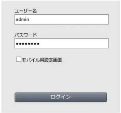 ユーザー名 admin パスワード モバイル用設定画面 ログイン