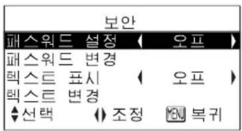 PANASONIC PT-LB20SEA - 보안 기능 설정 - 5