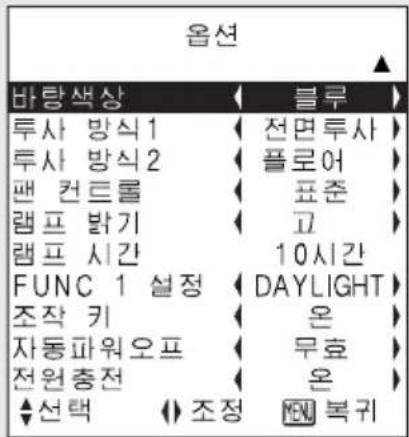 PANASONIC PT-LB20SEA - "옵션" 메뉴 (45쪽) - 2